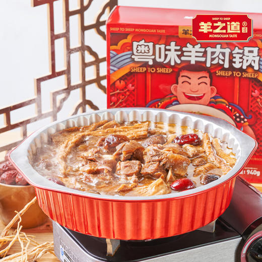 【羊之道】粤味羊肉锅1300g（固体物600g） 商品图0
