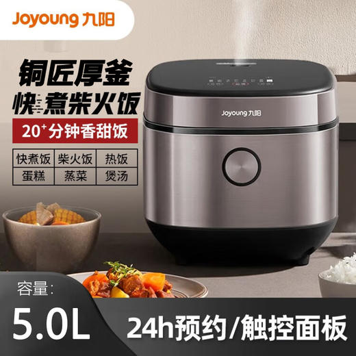 Joyoung/九阳F50FZ-F510电饭煲家用5.0L升铜匠厚釜内胆智能电饭锅 商品图0