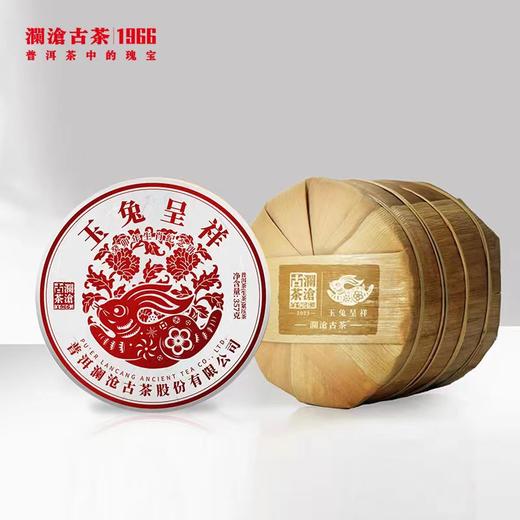 【经典生肖饼系列】澜沧古茶 2023年玉兔呈祥 吉祥红 普洱生茶 357g/饼 礼盒装（京东同款） 商品图2