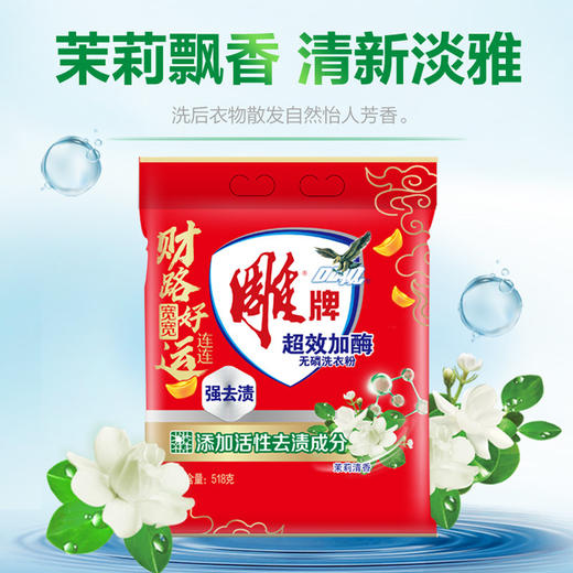 518g雕牌超效加酶洗衣粉 商品图2