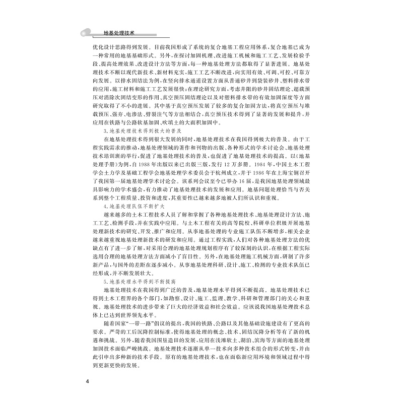 试读PDF-9787308228428(1-1)-地基处理技术_013.jpg