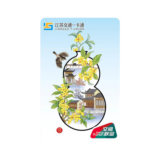 【四季园林系列】江苏交通一卡通（苏州）·版权卡 商品图2
