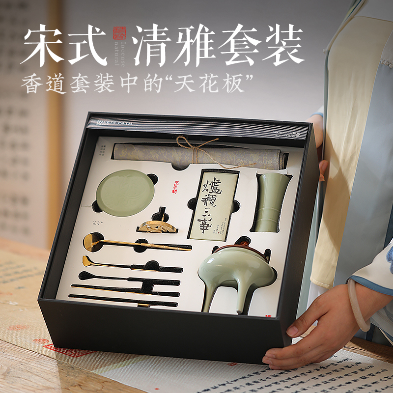 宋式清雅香道套装