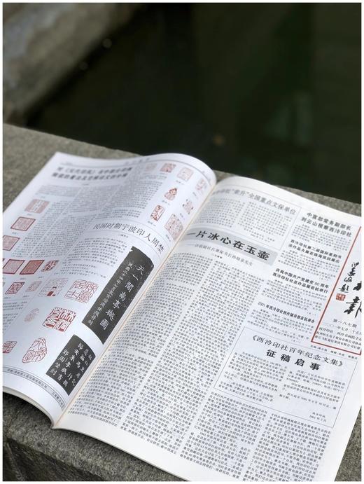 《西泠艺报》（1994-2001），8开，8册，西泠印社1994-2001年出版，8册总售价80元。 商品图4