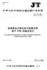 集装箱多式联运电子数据交换  基于XML的舱单报文（JT/T 726—2022） 商品缩略图2