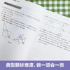 周计划：初中数学几何+代数+计算题789年级 商品缩略图13