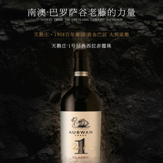 【澳大利亚国会用酒】天鹅庄1号经典西拉赤霞珠 澳大利亚 13.5%vol 商品图1