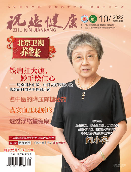 《祝您健康·养生堂》2023年单本 商品图0