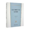 托尔梅斯河的拉撒路 佚名 著 文学 商品缩略图0