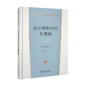 托尔梅斯河的拉撒路 佚名 著 文学