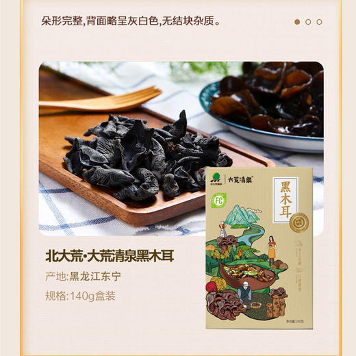 北大荒·大荒清泉菌享六方菌菇礼盒 商品图2