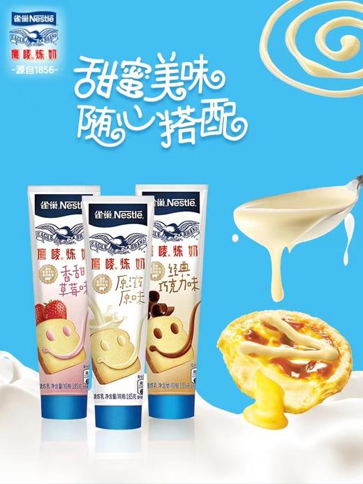 雀巢鹰唛炼奶炼乳185g 商品图2
