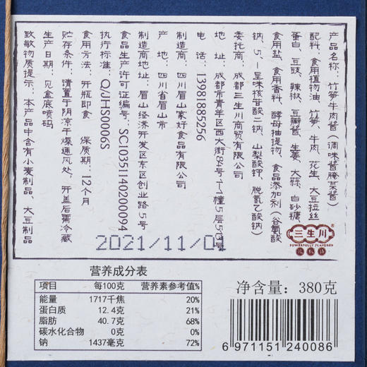 【掌柜辣椒铺】竹笋牛肉酱 商品图6