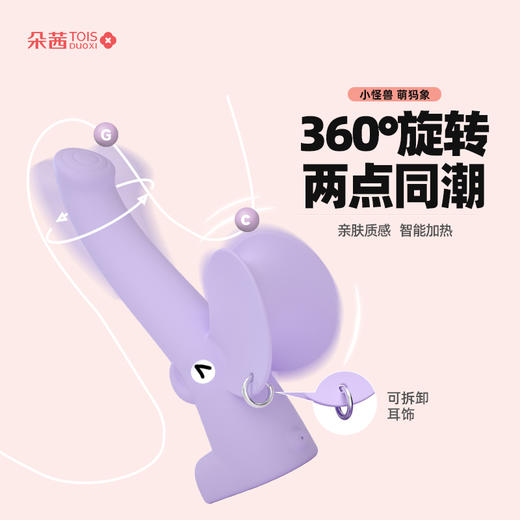 蜜曰小怪兽 萌犸象CG点同潮棒 旋转摇摆小象震动棒 女性自慰糕潮神器入体G点 商品图7