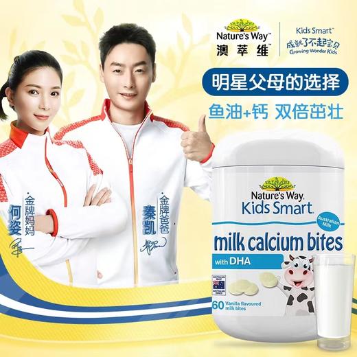 澳洲Nature's Way佳思敏儿童乳钙鱼油钙片香草味60片 商品图3