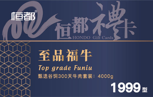 【999和牛】至品福牛礼券 商品图0