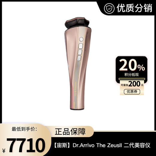 【宙斯】Dr.Arrivo The ZeusII 二代美容仪 商品图0