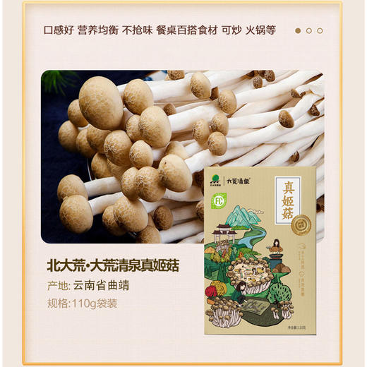 北大荒·大荒清泉五菌丰礼菌菇礼盒 商品图3