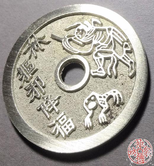 古泉书馆文创 驱邪降幅背五毒 BH0015 商品图2