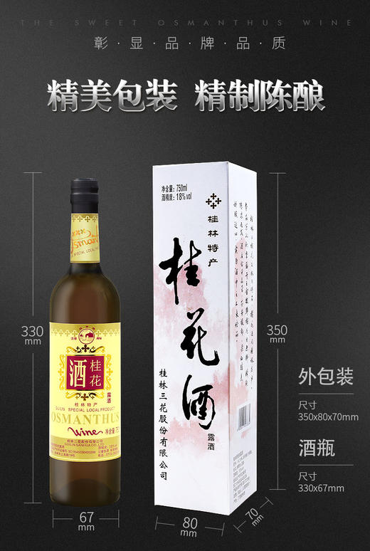 白盒桂花酒18%vol 750ml露酒 桂林三花 商品图3