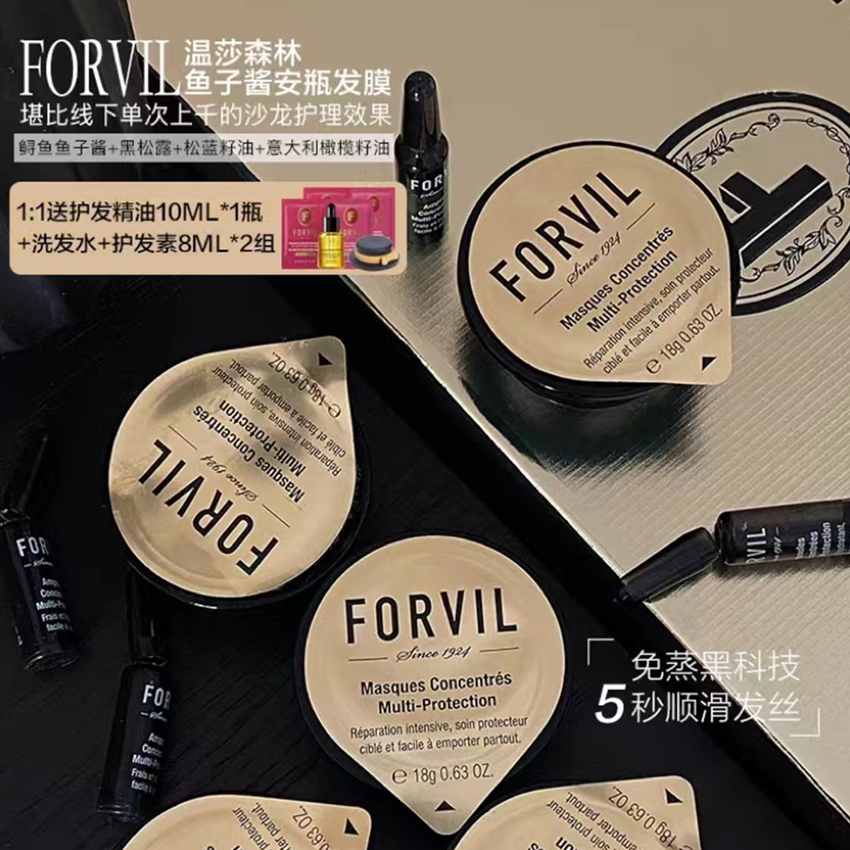 【超值买赠】五秒丝滑! Forvil温莎森林鱼子酱安瓶修护免蒸发膜 8支装  赠：价值158元 正装彩瓶洗发水520ml一瓶