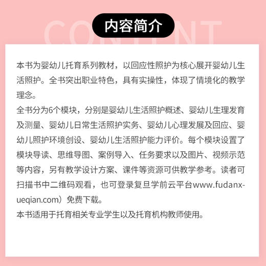 婴幼儿生活照护 商品图2