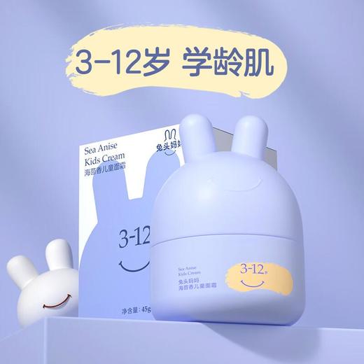 兔头妈妈乳清蛋白婴幼儿面霜 0-3岁/3-12岁/13岁+ 45g/盒 商品图1