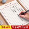 竖条横条练字专用纸成人行书楷书硬笔书法练字本书法纸 商品缩略图0