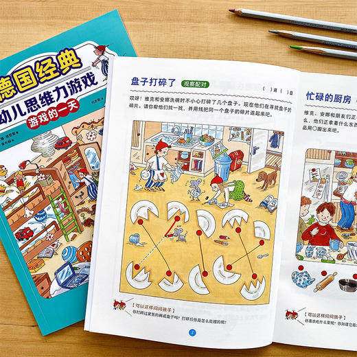德国经典幼儿思维力游戏(全8册) 商品图3