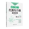 周计划：初中数学几何+代数+计算题789年级 +视频课 商品缩略图7