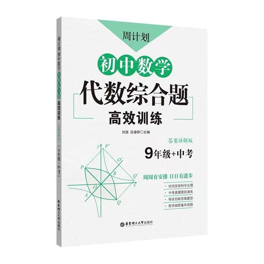 周计划：初中数学几何+代数+计算题789年级 商品图7