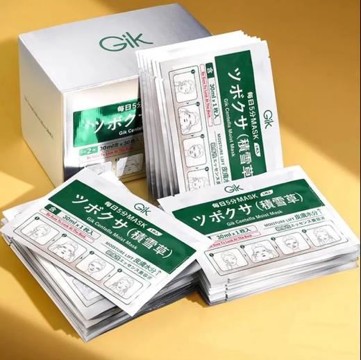 【爆款超低价预售 急单慎拍】GIK积雪草面膜补水舒缓保湿修复清洁玻尿酸女睡眠面膜 商品图0
