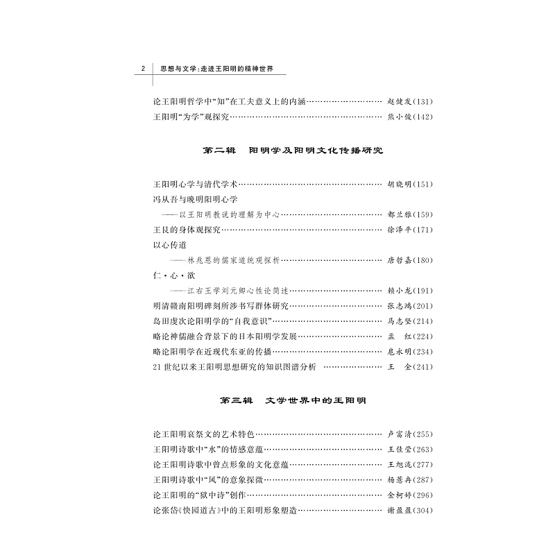 试读PDF-9787308229487(1-1)-思想与文学:走进王阳明的精神世界_003.jpg
