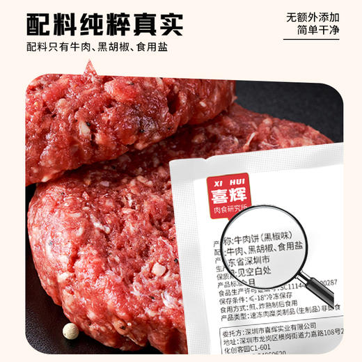 喜辉黑椒纯牛肉饼 无淀粉纯牛肉 在家也能轻松做大厨 商品图5