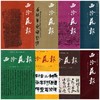 《西泠艺报》（1994-2001），8开，8册，西泠印社1994-2001年出版，8册总售价80元。 商品缩略图0