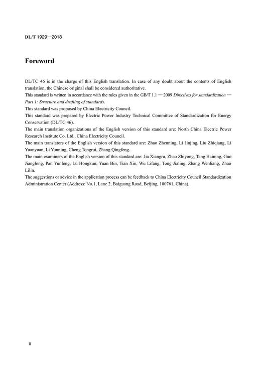 【按需印刷】DL/T1929-2018 燃煤机组能效评价方法（英文版） 商品图3