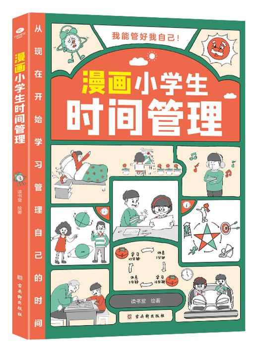 漫画小学生管理套装(全3册） 商品图3