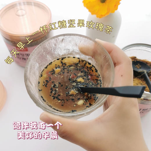 掌声果力红糖坚果玫瑰茶   10.26  商品图3