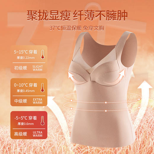 【寒冬也要做‘减法’ 37℃恒温 罩杯一体发热背心】秋冬无痕发热徳绒保暖背心 固定一体胸垫加厚打底保暖内衣女 商品图5