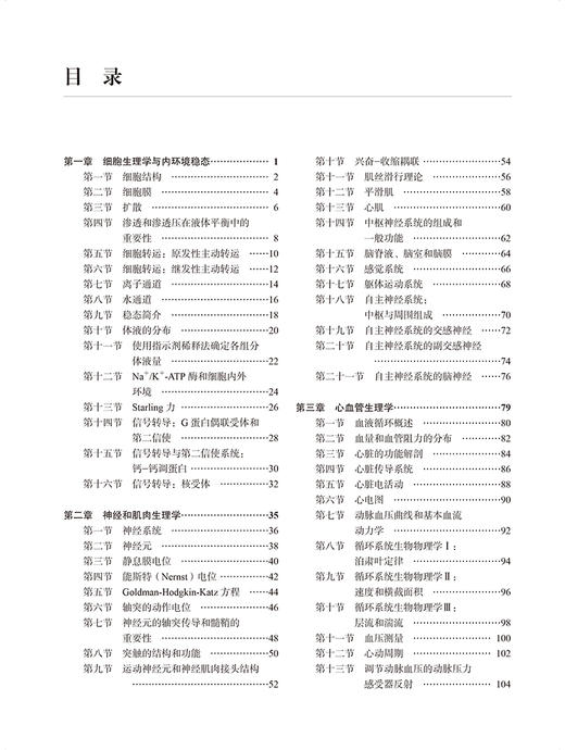 正版现货 奈特绘涂生理学 人体生理学图集 100多个生理学重点主题 包括临床知识点习题 宋德懋主译 北京大学医学出版社 商品图3