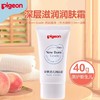 日本贝亲Pigeon婴儿润肤霜 宝宝护肤 40克 IA154 商品缩略图1