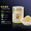 【有机姜粉】200g
/罐，中国有机认证，粉质细腻 商品缩略图1