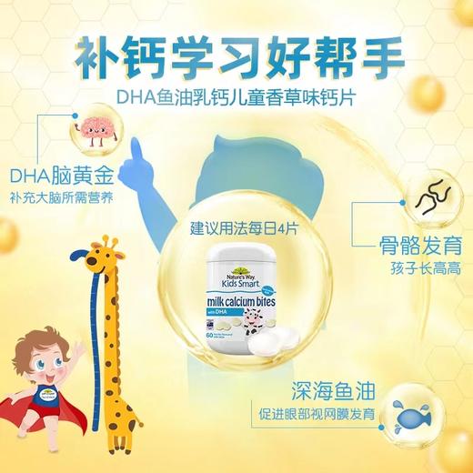 澳洲Nature's Way佳思敏儿童乳钙鱼油钙片香草味60片 商品图2