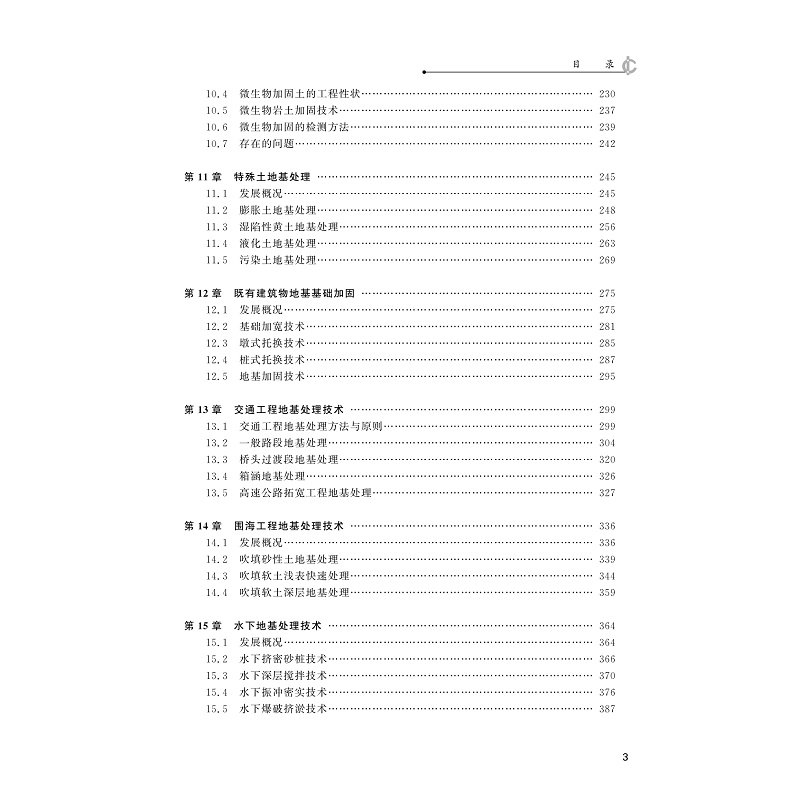 试读PDF-9787308228428(1-1)-地基处理技术_008.jpg