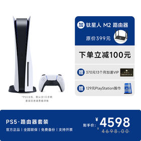 【国行】PS5国行光驱主机加速路由器套餐