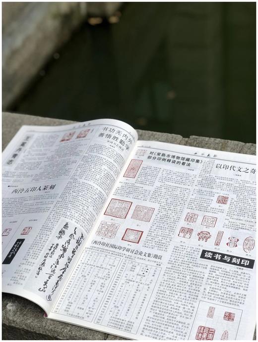 《西泠艺报》（1994-2001），8开，8册，西泠印社1994-2001年出版，8册总售价80元。 商品图10