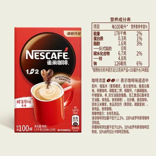 雀巢咖啡1+2原味速溶咖啡100杯 商品图2
