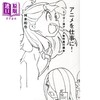 【中商原版】制作进行 一本书让你彻底了解动画制作 舛本和也 日文原版 アニメを仕事に トリガー流アニメ制作進行読本 商品缩略图0