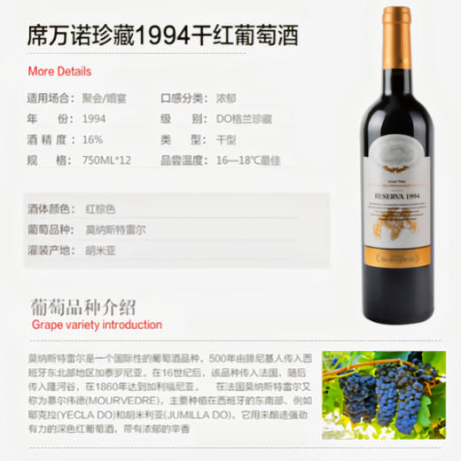 席万诺1994珍藏干红葡萄酒Bodegas Silvanogar Cia Reserva 1994 商品图0