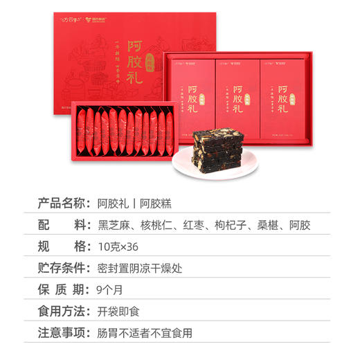 一方四季阿胶糕 10g*36 商品图5